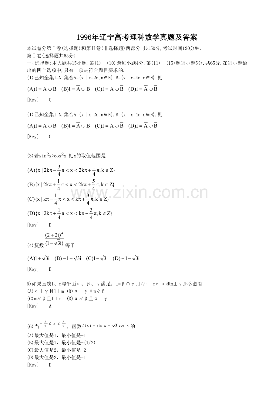 1996年辽宁高考理科数学真题及答案.doc_第1页