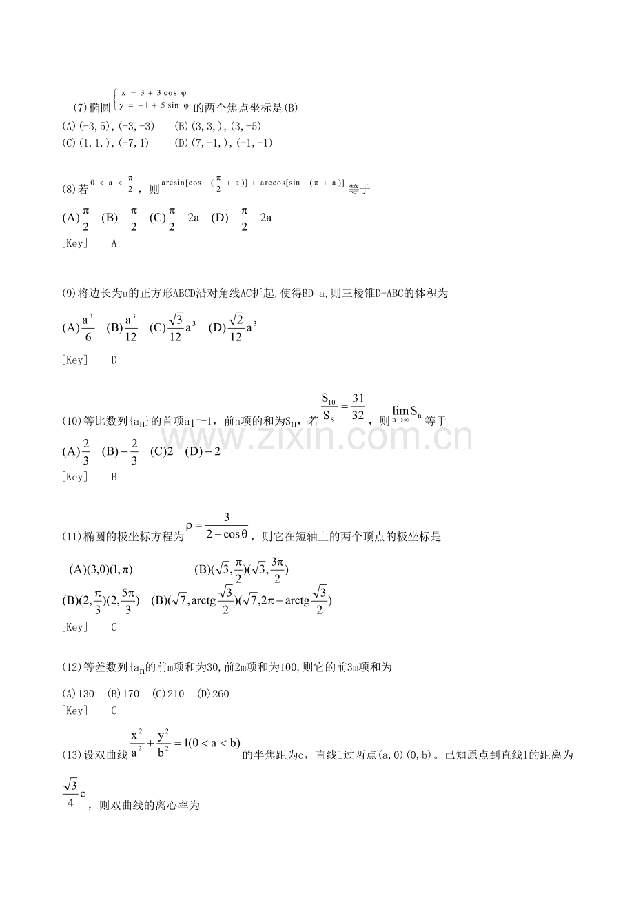 1996年辽宁高考理科数学真题及答案.doc_第2页