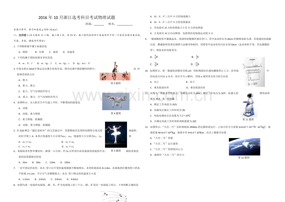 2016年浙江省高考物理【10月】（原卷版）.docx_第1页