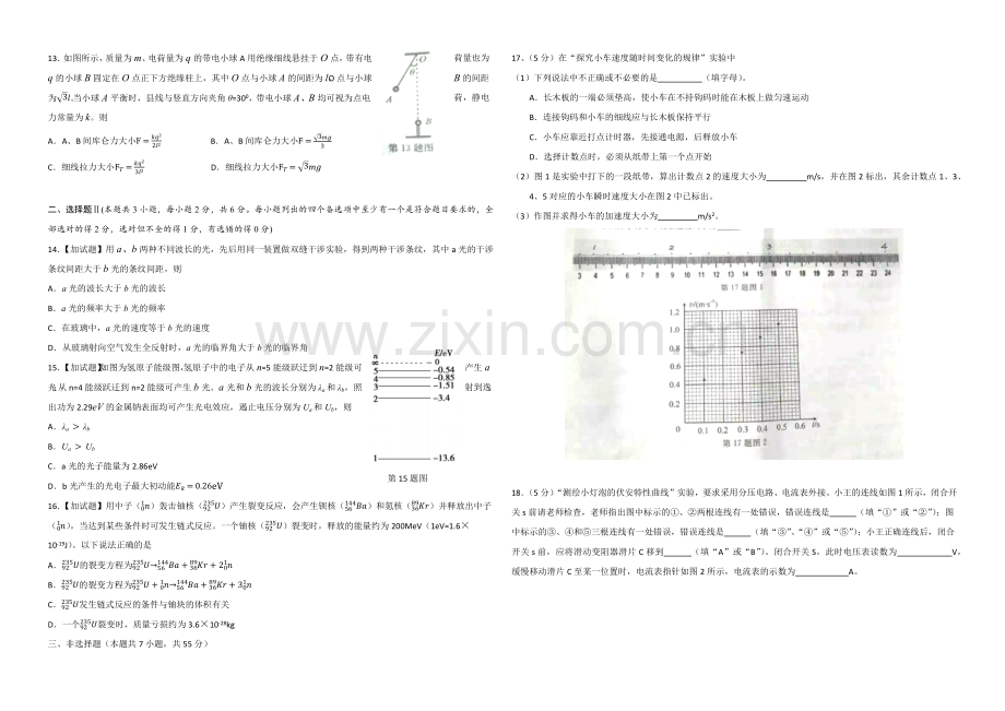 2016年浙江省高考物理【10月】（原卷版）.docx_第2页