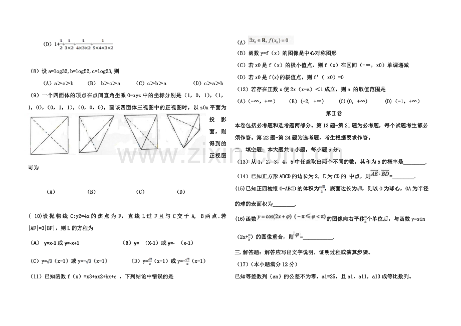 2013年海南省高考数学（原卷版）（文科）.pdf_第2页