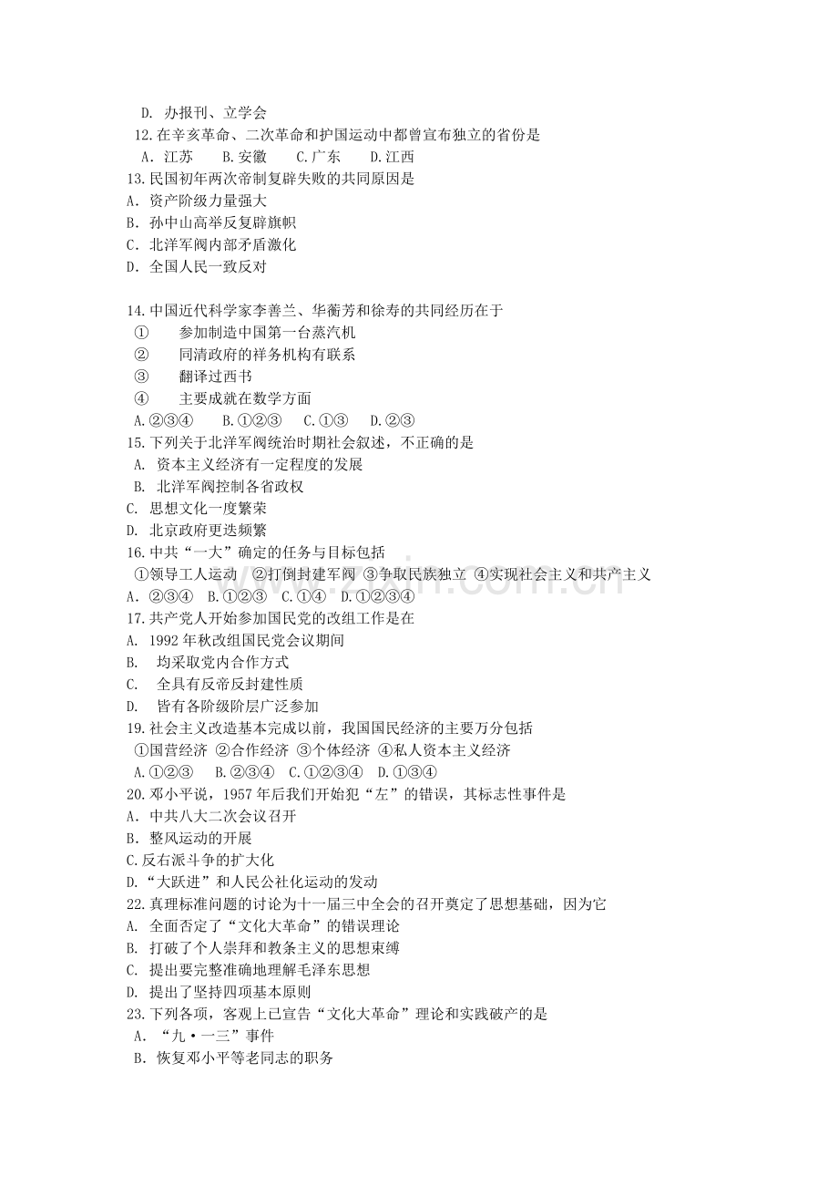 2000年广东高考历史真题及答案.doc_第2页