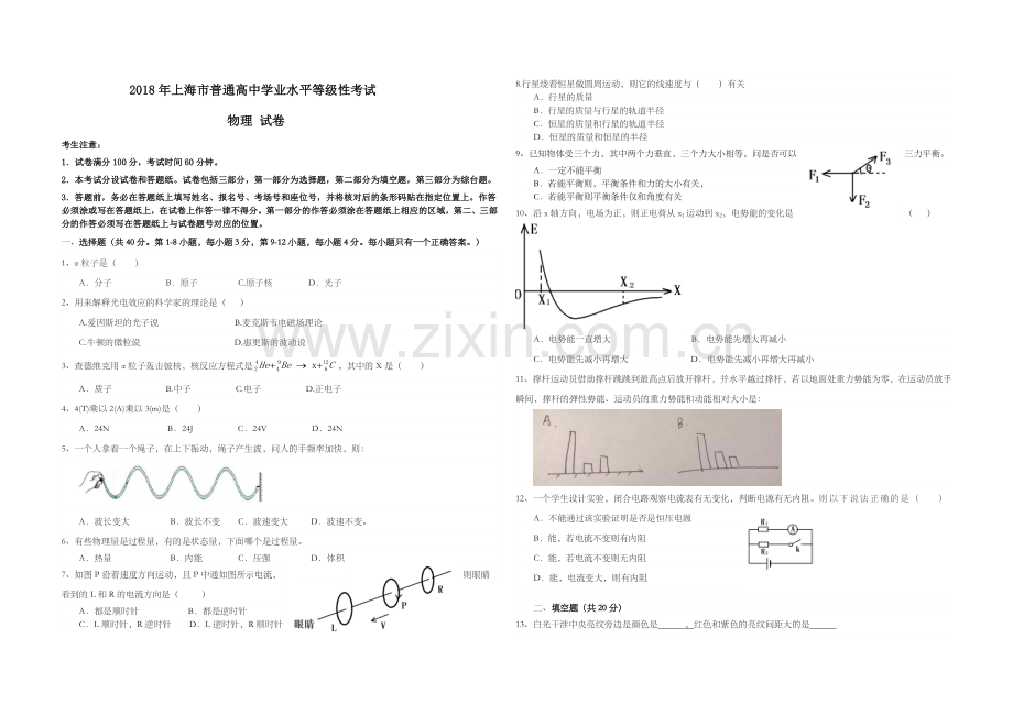 2018年上海市高考物理试题（回忆版无答案）.doc_第1页