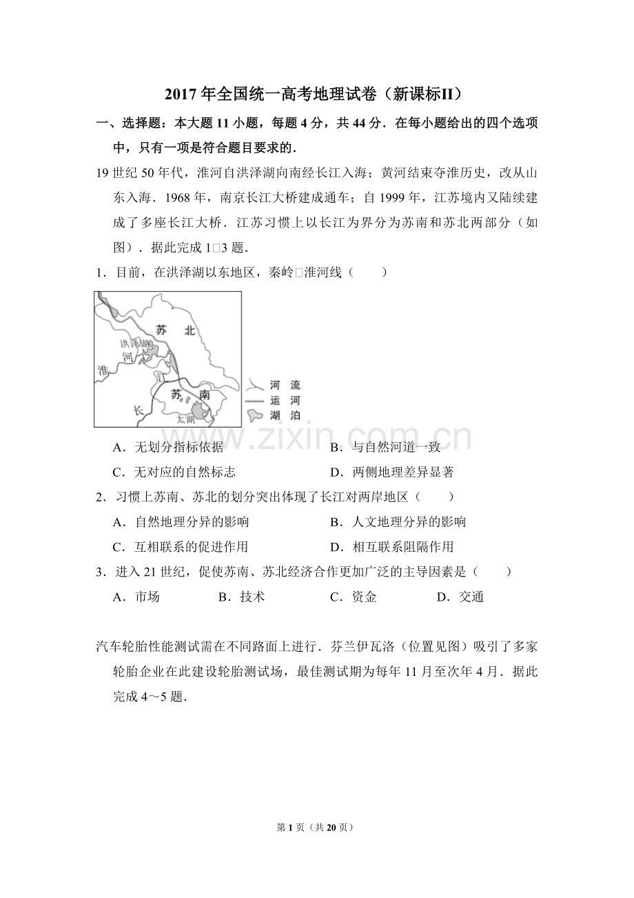 2017年全国统一高考地理试卷（新课标ⅱ）（含解析版）.pdf_第1页