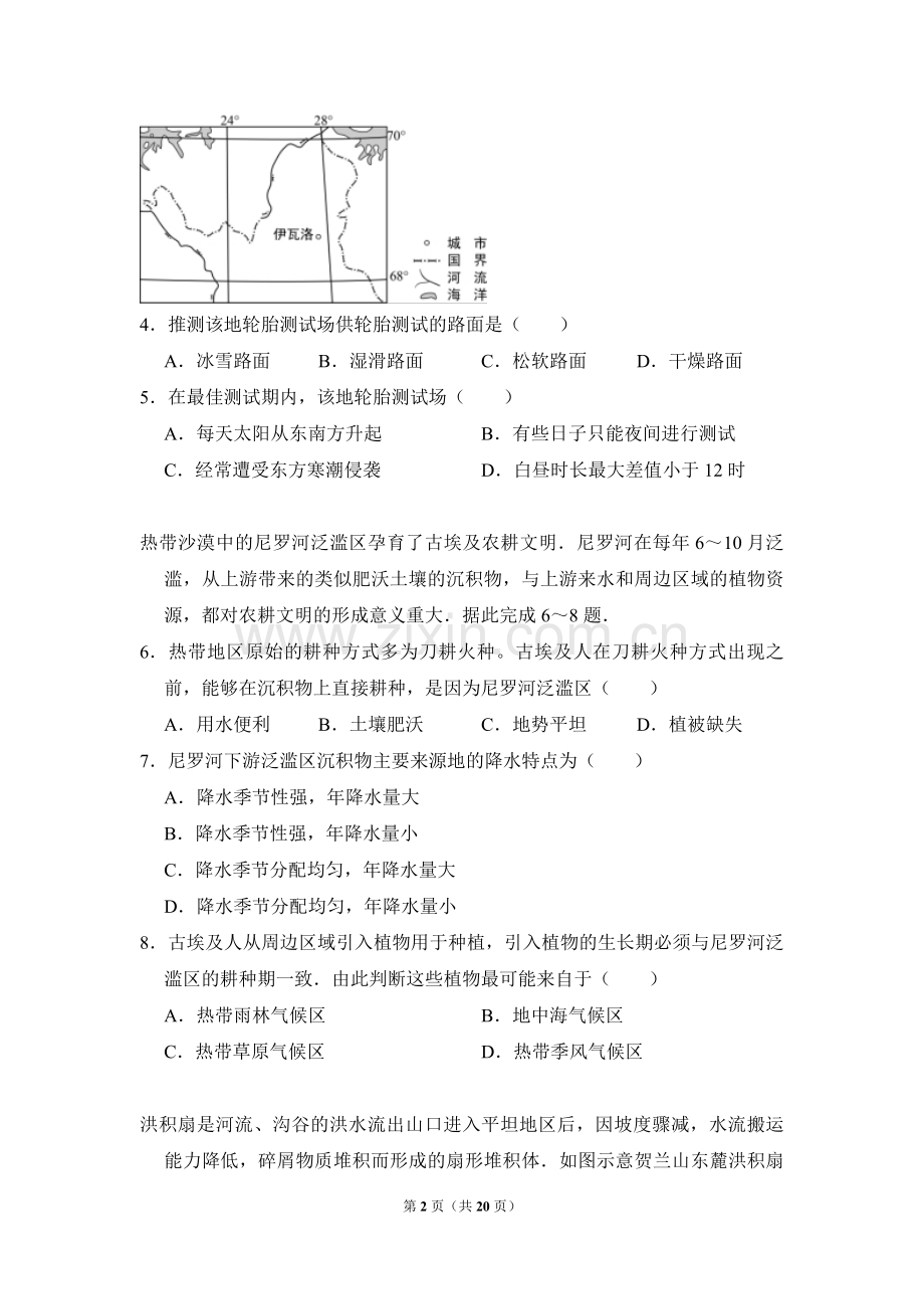 2017年全国统一高考地理试卷（新课标ⅱ）（含解析版）.pdf_第2页