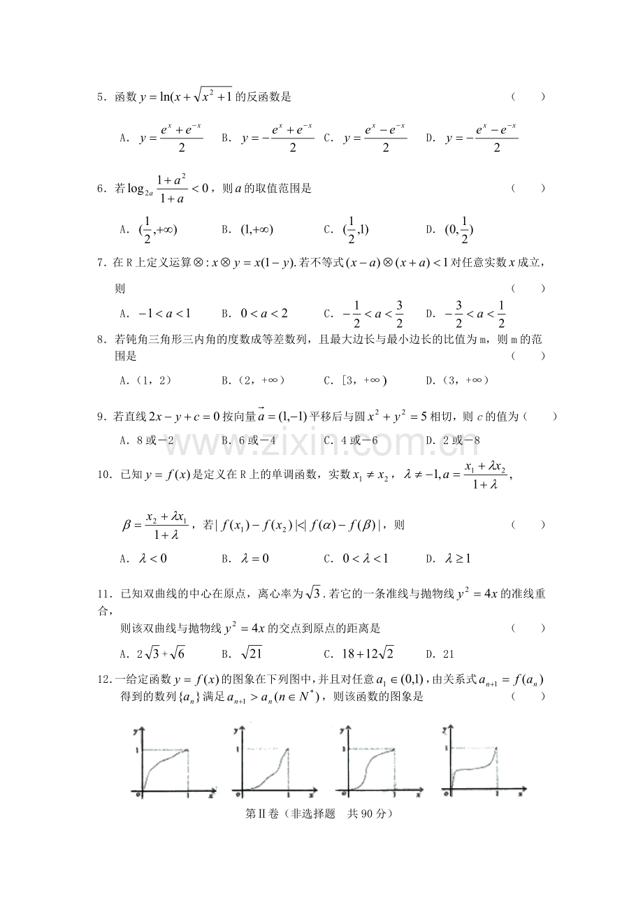 2005年辽宁高考数学真题及答案.doc_第2页