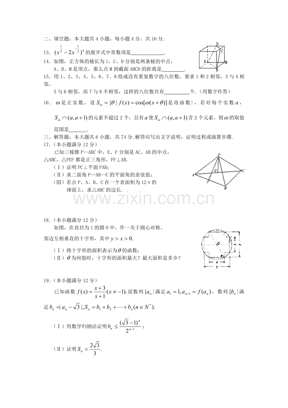 2005年辽宁高考数学真题及答案.doc_第3页