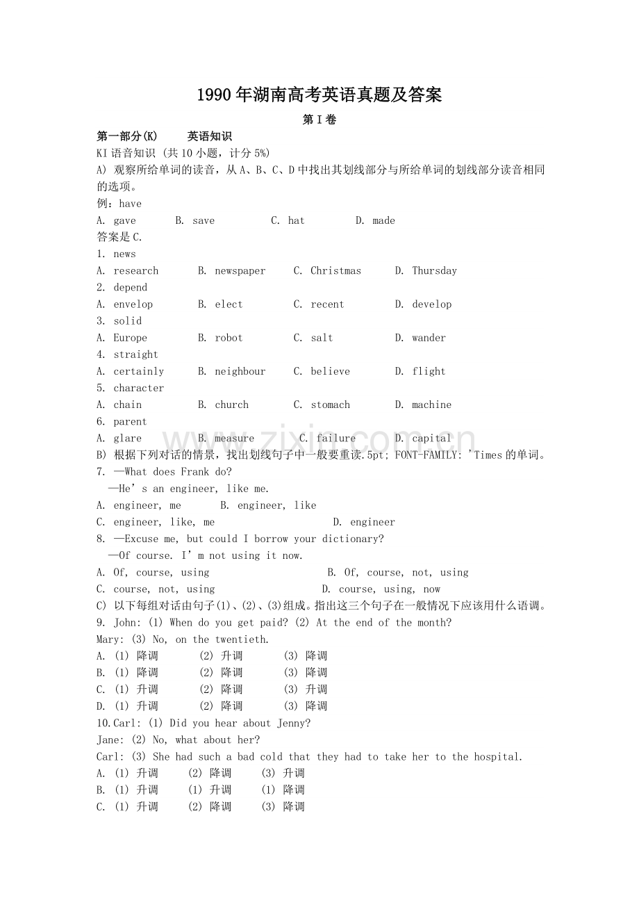 1990年湖南高考英语真题及答案.doc_第1页