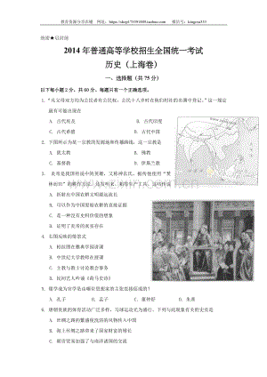 2014年上海市高中毕业统一学业考试历史试卷（原卷版）.doc