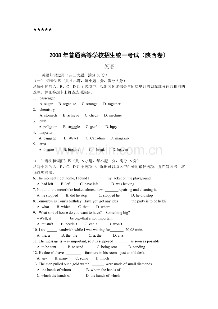 2008年陕西高考英语试题及答案.doc_第1页