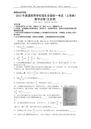2013年上海高考数学真题（文科）试卷（word解析版）.doc