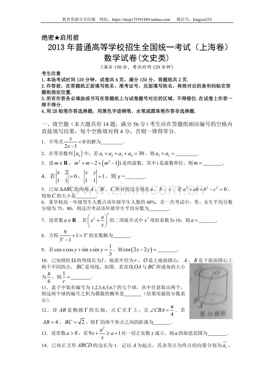 2013年上海高考数学真题（文科）试卷（word解析版）.doc_第1页