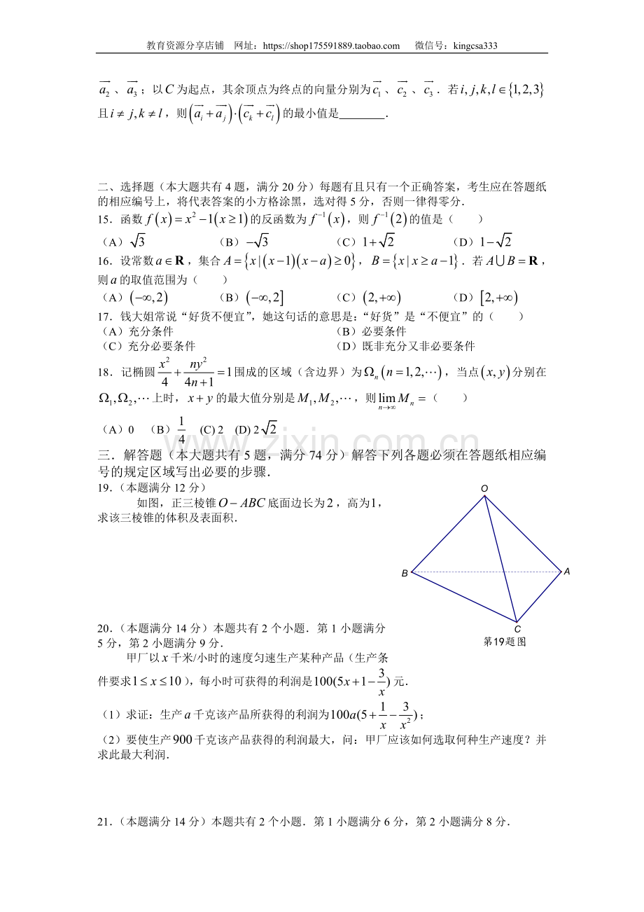 2013年上海高考数学真题（文科）试卷（word解析版）.doc_第2页