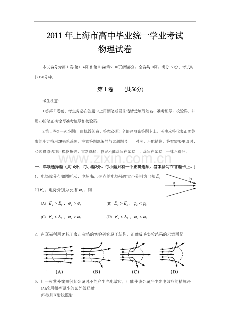 2011年上海市高中毕业统一学业考试物理试卷（word解析版）.doc_第1页