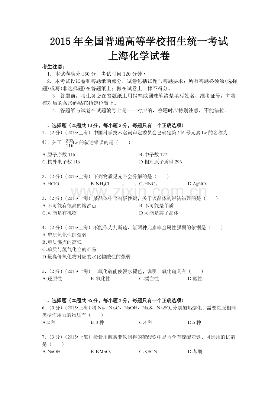 2015年上海市高考化学试题.doc_第1页