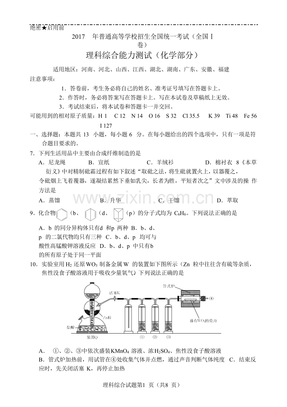 2017年广东高考化学试题及答案.pdf_第1页