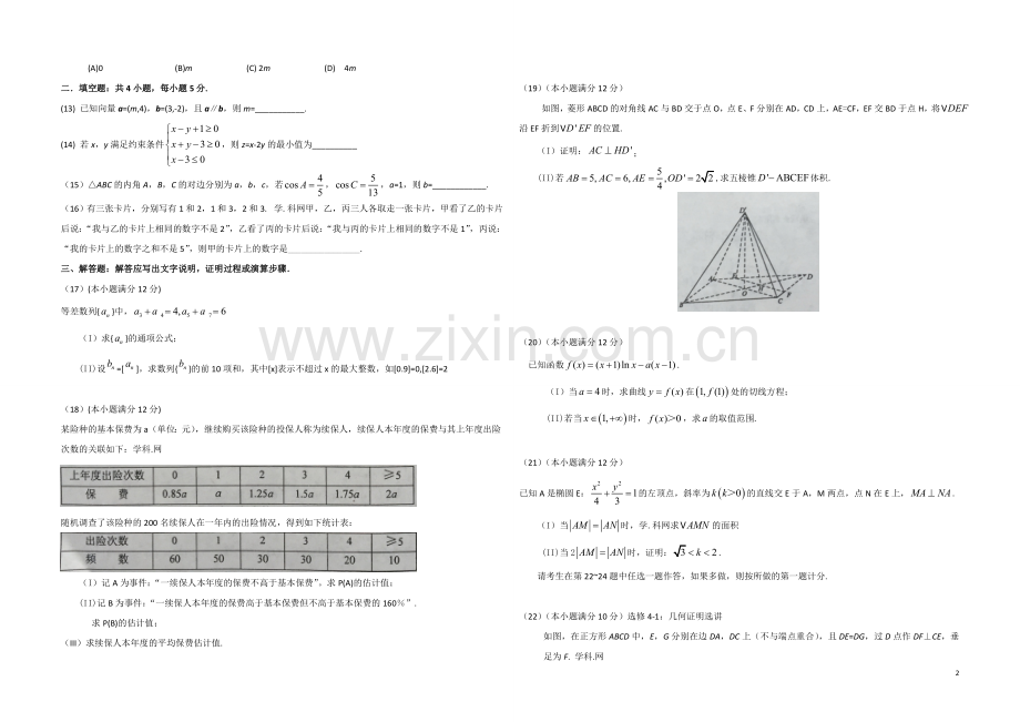 2016年海南省高考数学试题及答案（文科）.doc_第2页