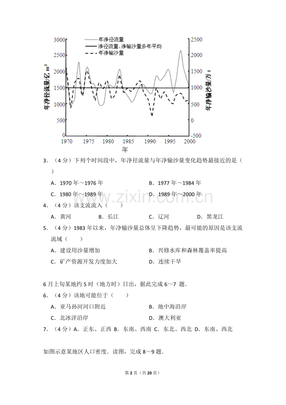 2012年全国统一高考地理试卷（大纲卷）（含解析版）.doc_第2页