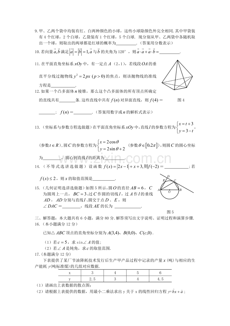 2007年广东高考理科数学真题及答案.doc_第3页
