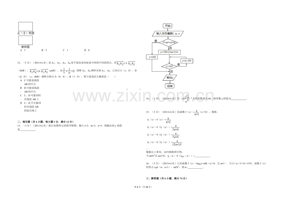 2011年高考真题数学【理】(山东卷)（含解析版）.pdf_第2页