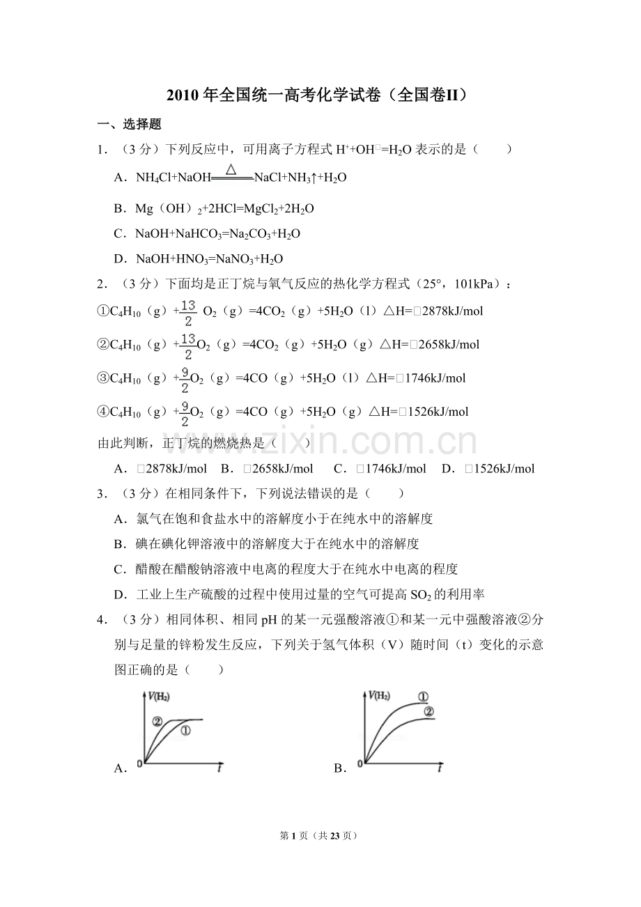 2010年全国统一高考化学试卷（全国卷ⅱ）（含解析版）.pdf_第1页