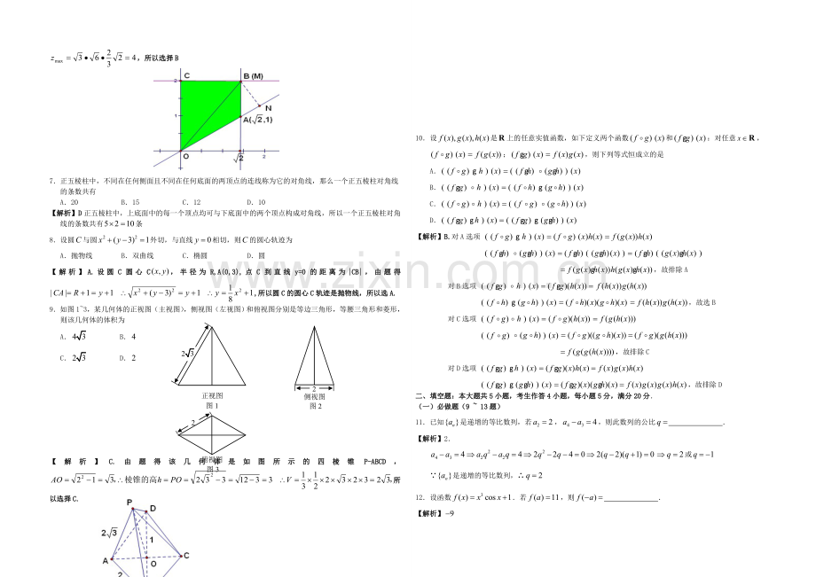 2011年广东高考（文科）数学试题及答案.doc_第2页