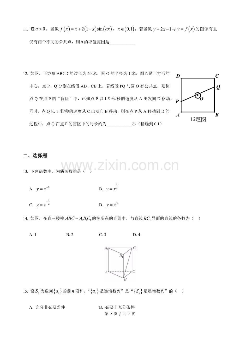 2018年上海高三数学春考试卷（含答案）.docx_第2页