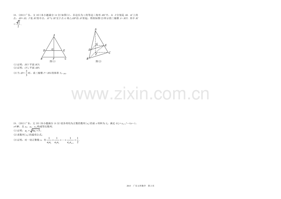 2013年广东高考（文科）数学试题及答案.pdf_第2页