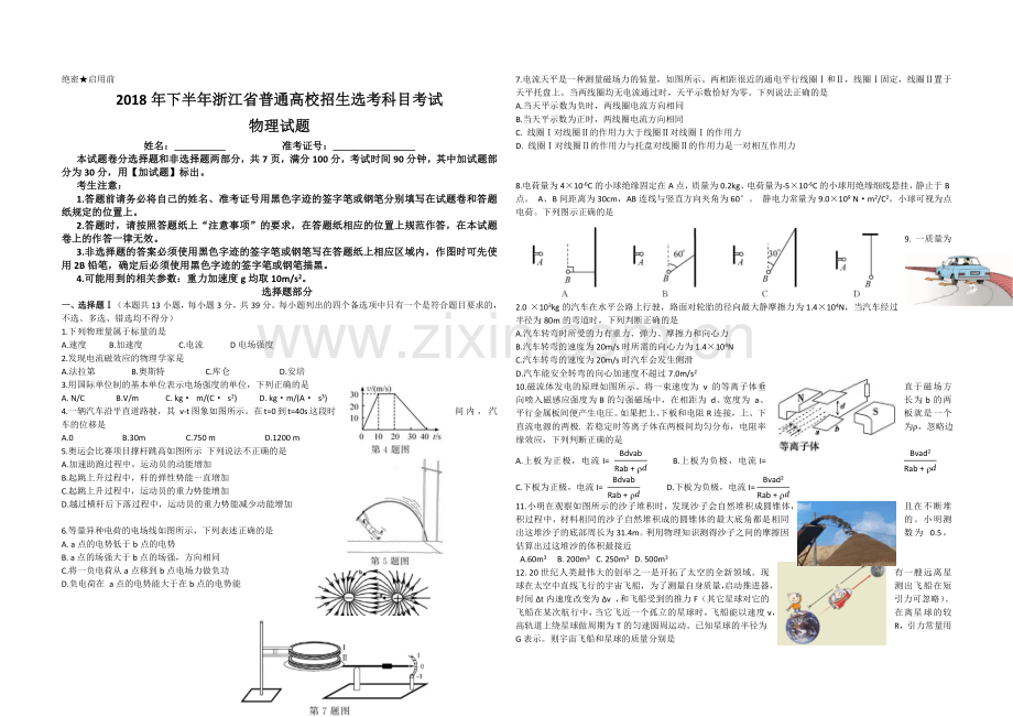 2018年浙江省高考物理【11月】（含解析版）.docx_第1页