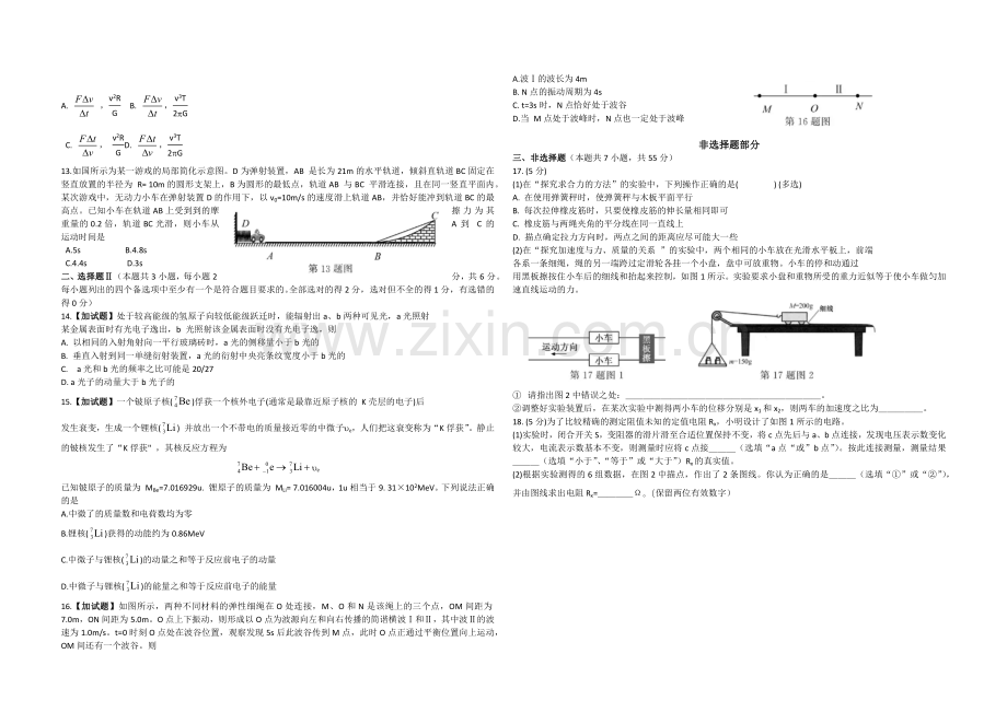 2018年浙江省高考物理【11月】（含解析版）.docx_第2页