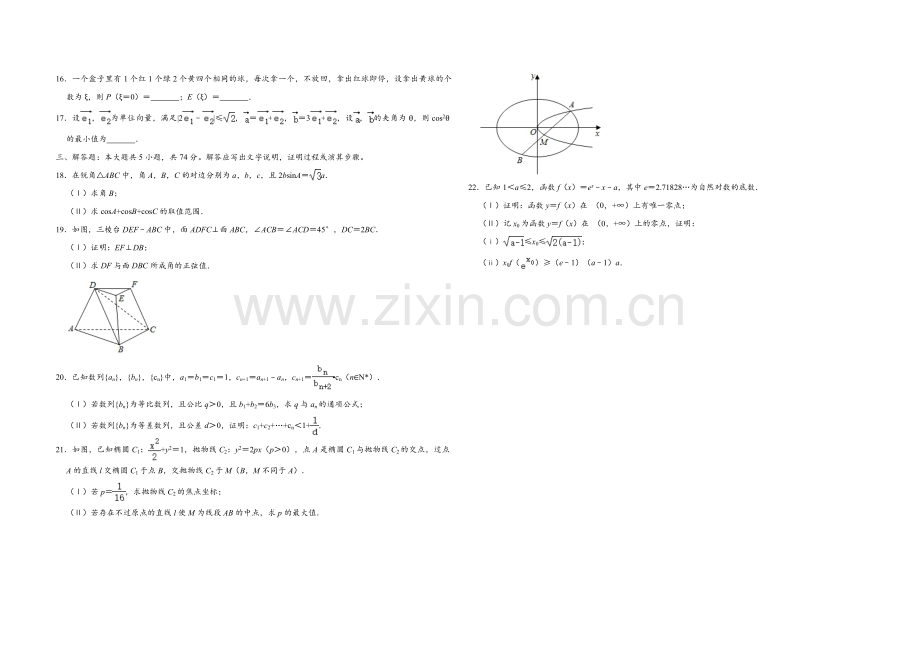 2020年浙江省高考数学（原卷版）.pdf_第2页