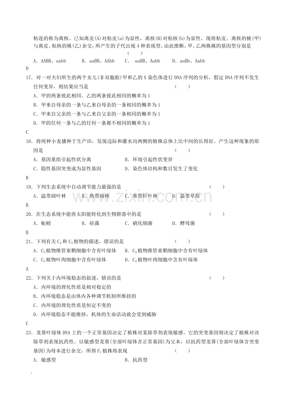2004年广东高考生物真题及答案.doc_第3页