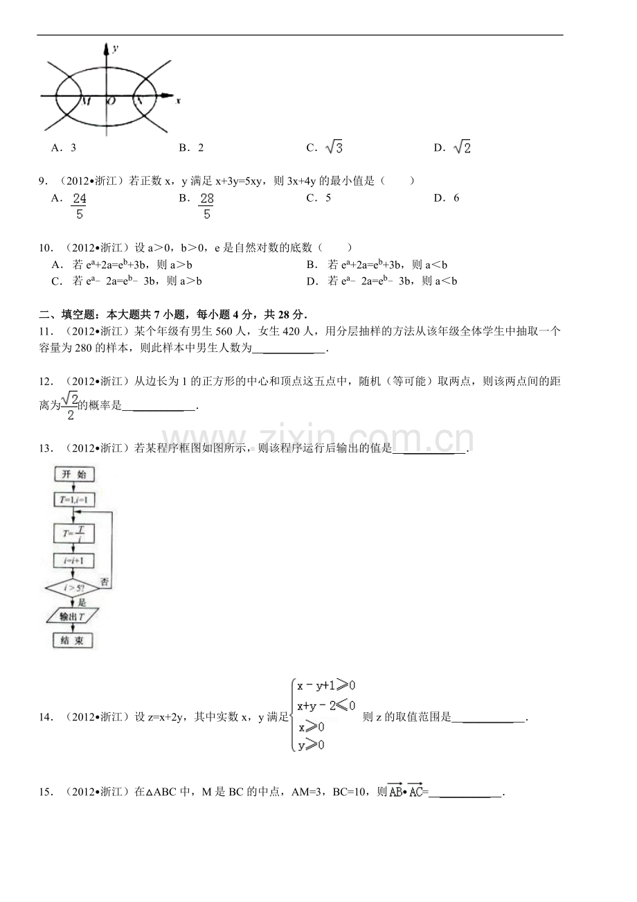 2012年高考浙江文科数学试题及答案(精校版).doc_第2页