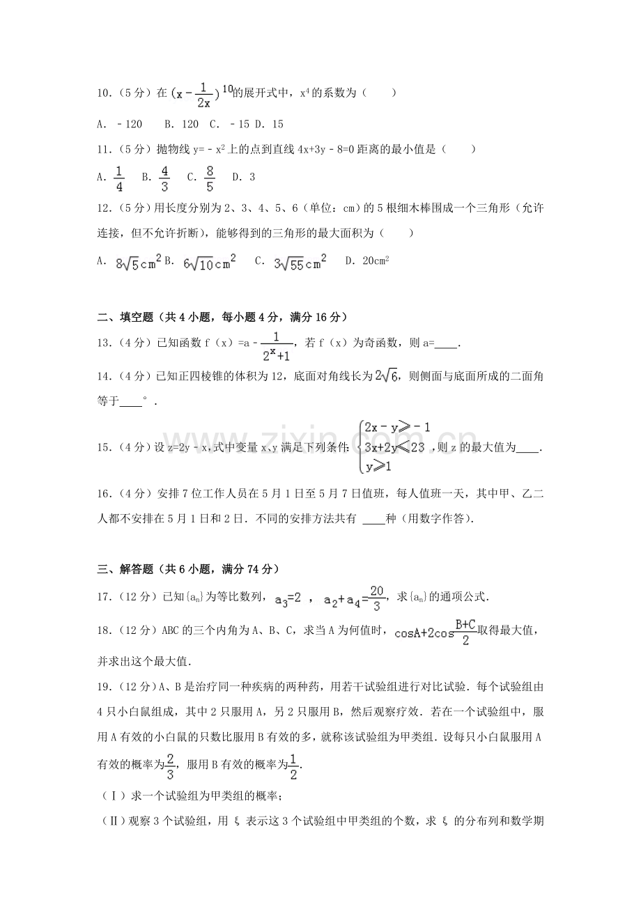 2006年西藏高考文科数学真题及答案.doc_第2页