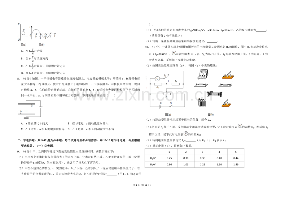 2018年全国统一高考物理试卷（新课标ⅲ）（含解析版）.doc_第2页
