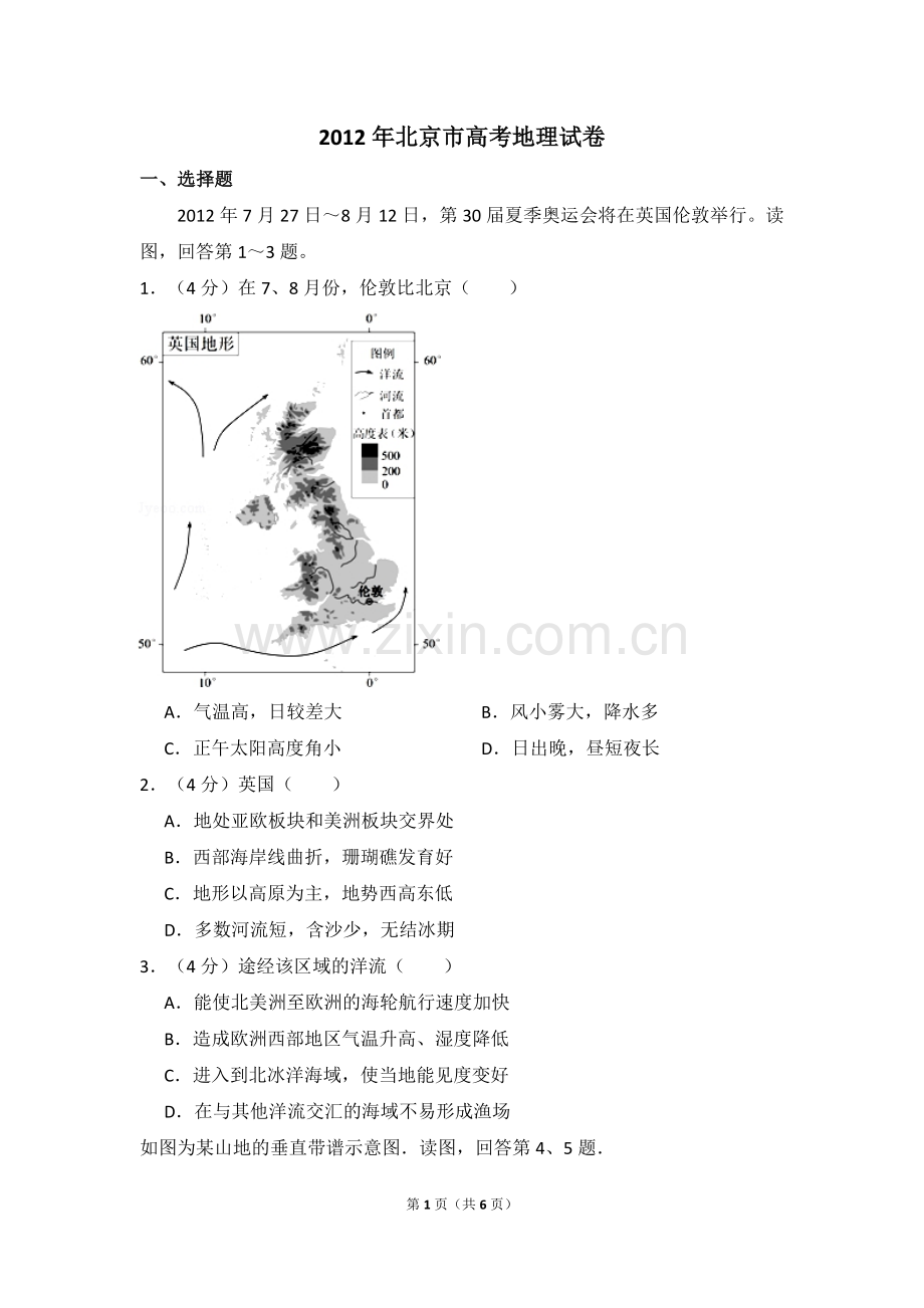 2012年北京市高考地理试卷（原卷版）.pdf_第1页