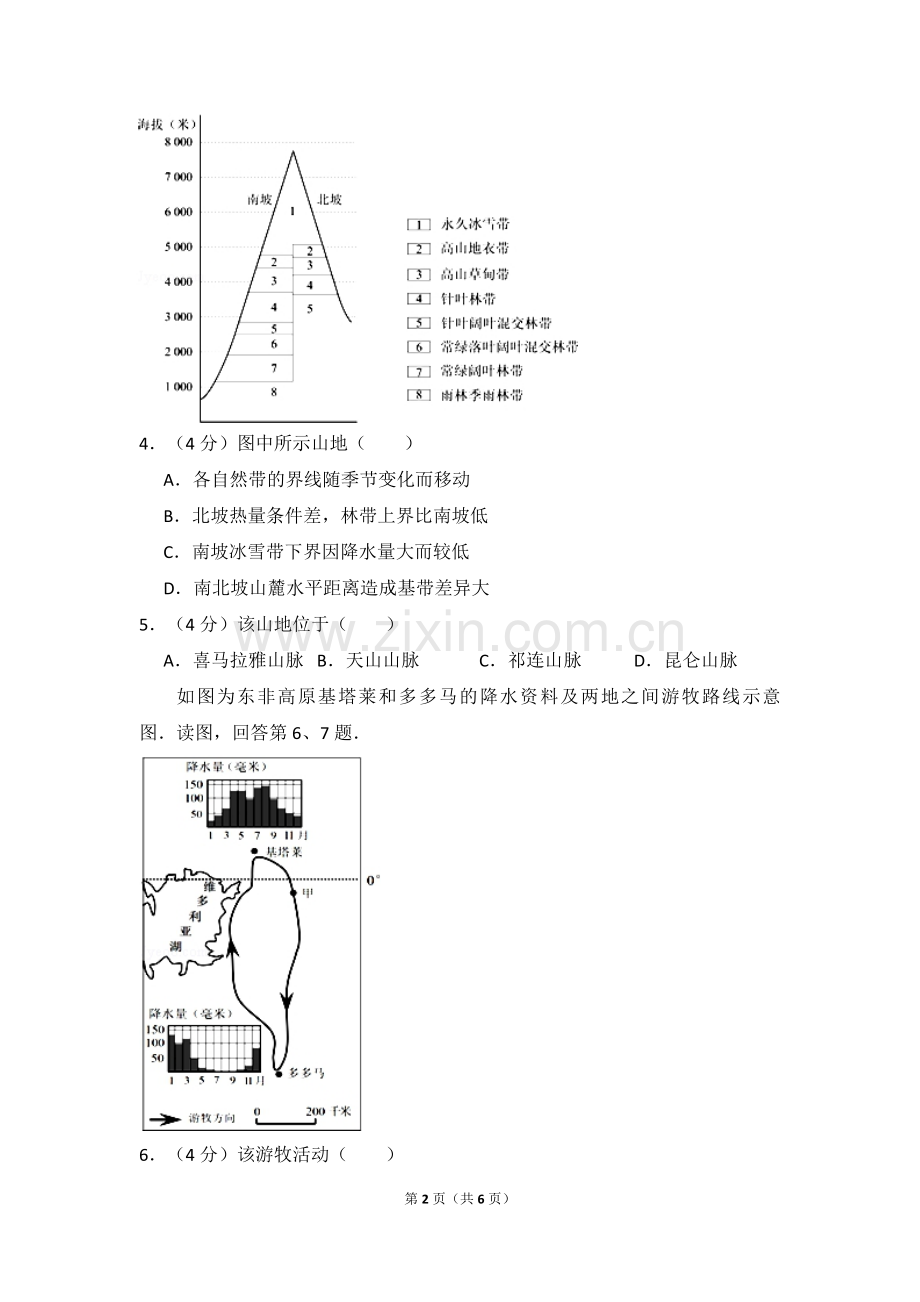 2012年北京市高考地理试卷（原卷版）.pdf_第2页