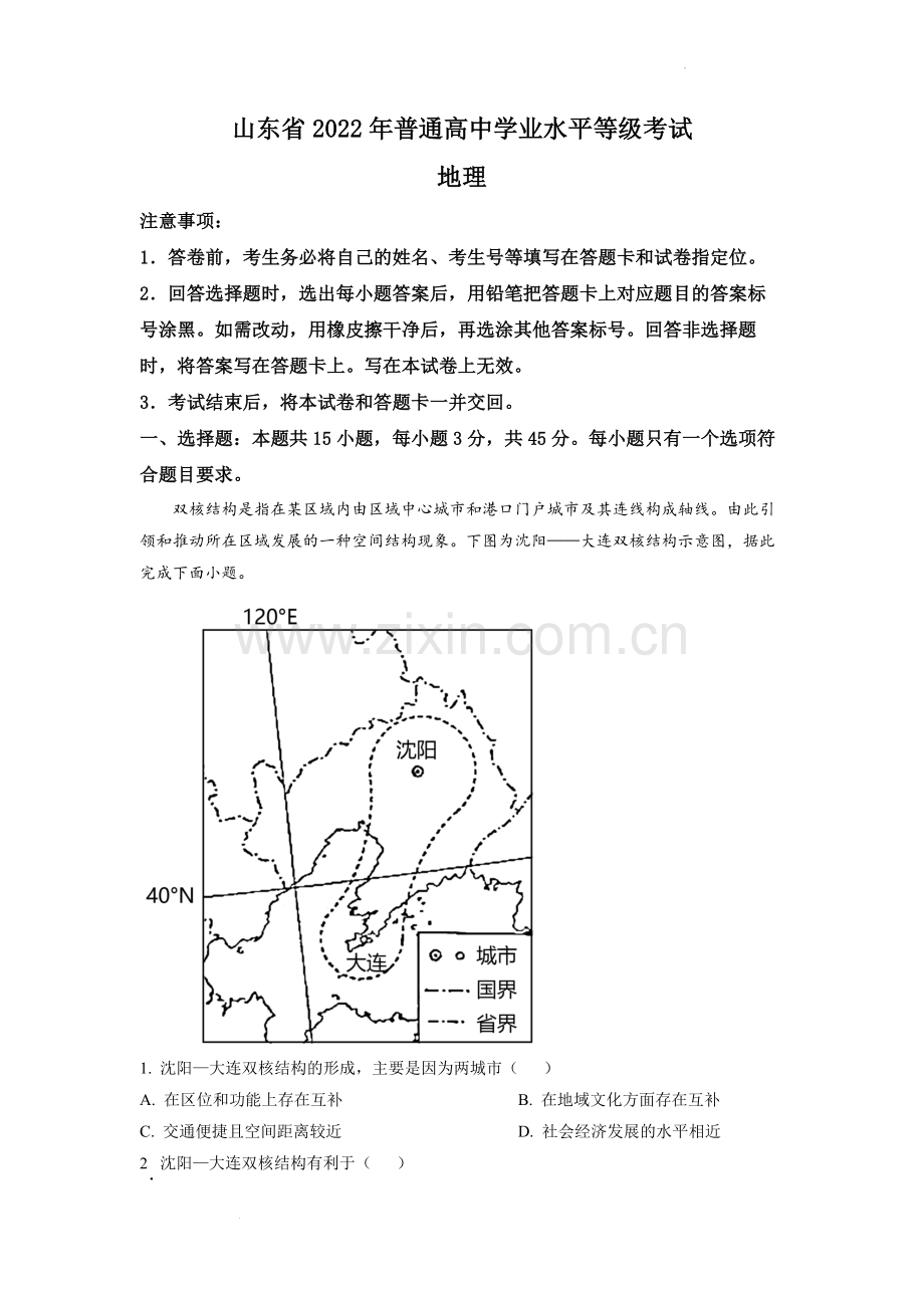 题目2022年新高考山东卷地理真题（原卷版）.docx_第1页