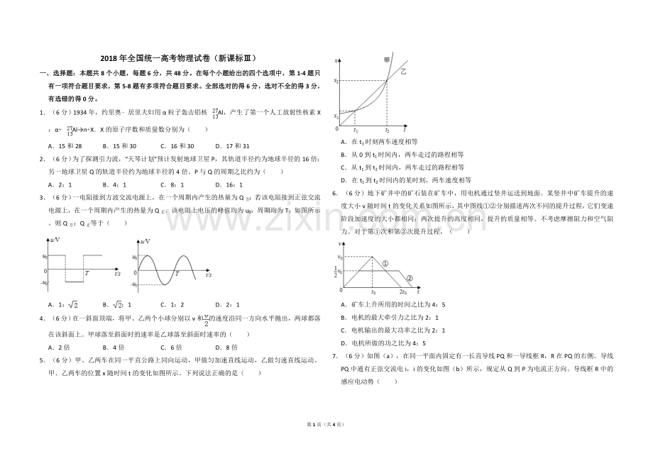 2018年全国统一高考物理试卷（新课标ⅲ）（原卷版）.doc_第1页