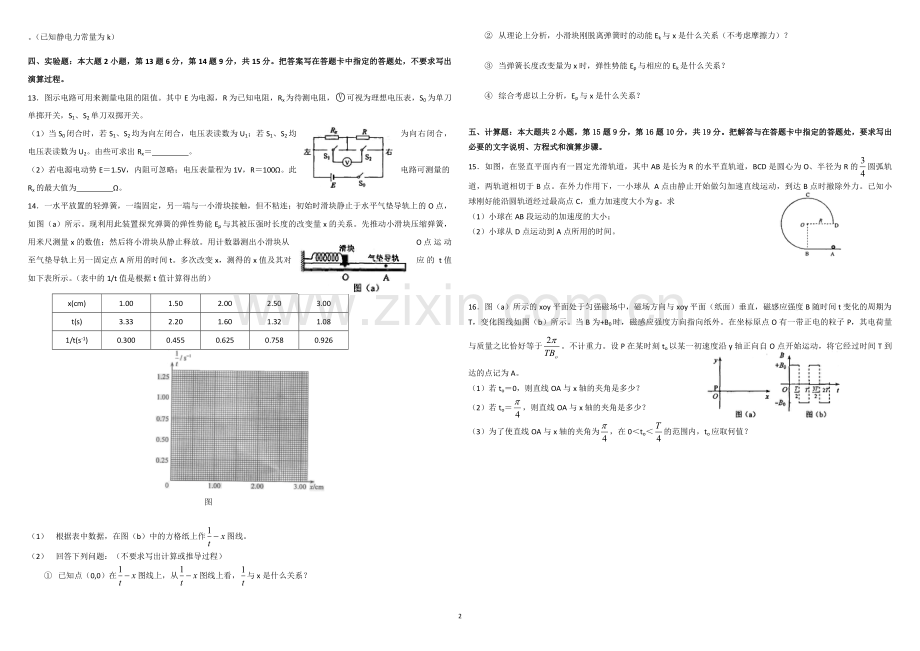 2012年海南高考物理试题及答案.pdf_第2页