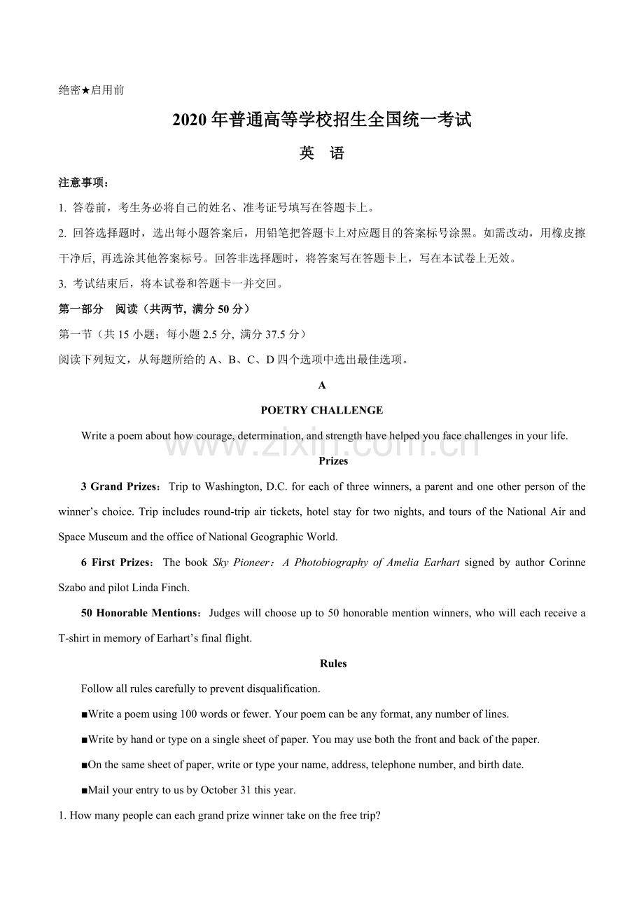 2020年高考真题英语(山东卷)（答案版）.pdf_第1页