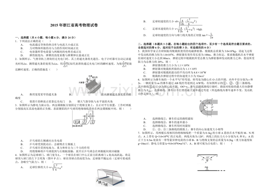 2015年浙江省高考物理【6月】（含解析版）.pdf_第1页