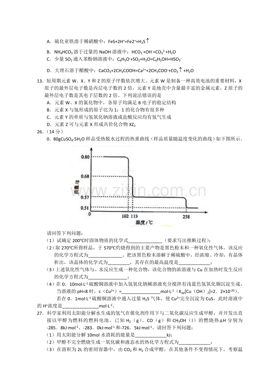 2011年普通高等学校招生全国统一考试【湖南化学真题+答案】.doc_第2页