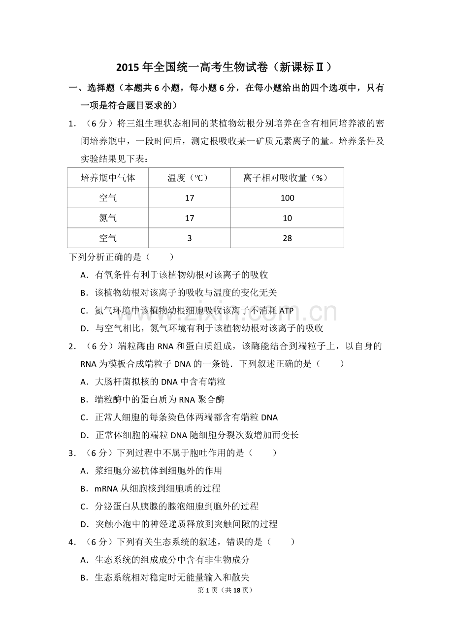 2015年全国统一高考生物试卷（新课标ⅱ）（含解析版）.pdf_第1页