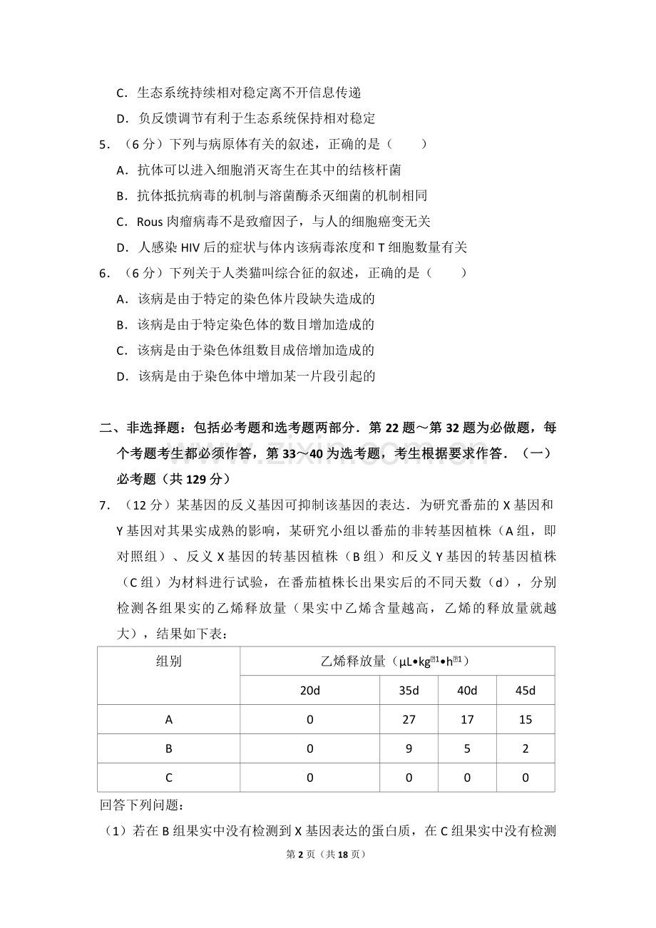 2015年全国统一高考生物试卷（新课标ⅱ）（含解析版）.pdf_第2页