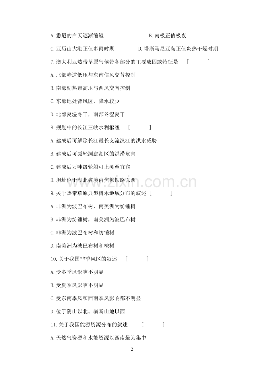 1993年西藏高考地理真题及答案.doc_第2页