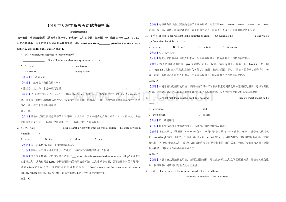 2018年天津市高考英语试卷解析版 .pdf_第1页