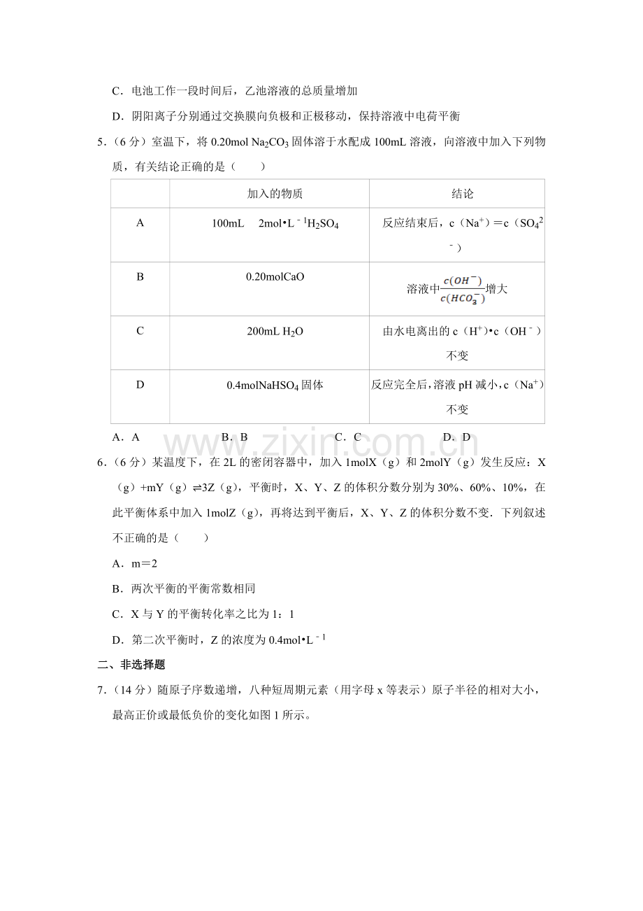 2015年天津市高考化学试卷 .doc_第2页