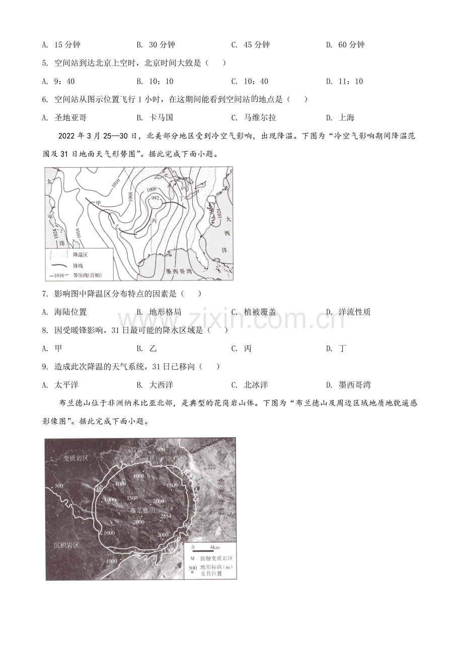 题目2022年新高考江苏地理高考真题文档版（原卷版）.docx_第2页