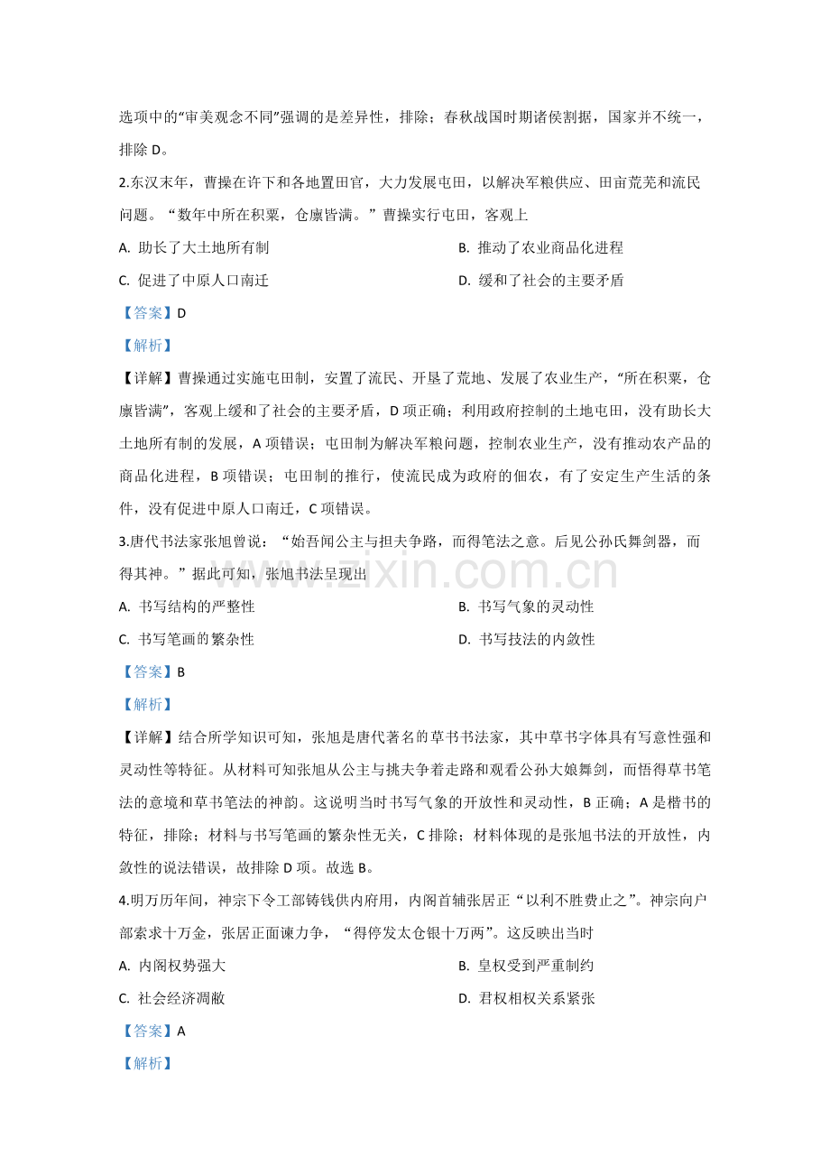 2020年全国统一高考历史试卷（新课标ⅲ）（含解析版）.pdf_第2页